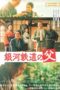 Nonton Film Father of the Milky Way Railroad (2023) Terbaru Nonton Film Father of the Milky Way Railroad (2023) Terbaru