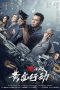Nonton Film 72 Hour Gold Operation (2023) Terbaru Nonton Film 72 Hour Gold Operation (2023) Terbaru