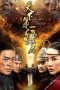 Nonton Film The Bravest Escort Group (2018) Terbaru Nonton Film The Bravest Escort Group (2018) Terbaru