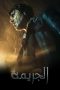 Nonton Film The Crime (2022) Terbaru Nonton Film The Crime (2022) Terbaru