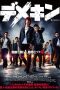 Nonton Film Demekin (2017) Terbaru Nonton Film Demekin (2017) Terbaru