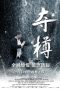 Nonton Film General’s Goblet (2014) Terbaru Nonton Film General’s Goblet (2014) Terbaru