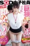 Nonton Film SDJS-265 Sehari Bersama Kontol Besar – Ohara Mayuka Terbaru
