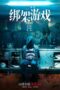 Nonton Film Welcome To The Game (2024) Terbaru Nonton Film Welcome To The Game (2024) Terbaru