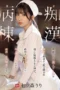Nonton Film SONE-917 Perawat Yang Di Idamkan Pria – Nanatsumori Riri Terbaru Nonton Film SONE-917 Perawat Yang Di Idamkan Pria – Nanatsumori Riri Terbaru