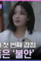 Nonton Film Heart Signal Season 5 Episode 1 Terbaru